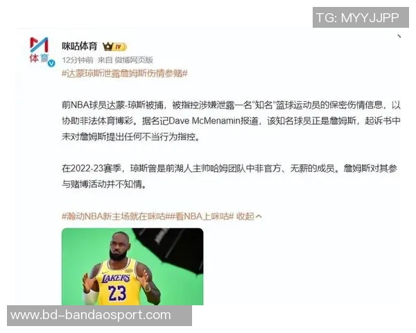 达蒙琼斯误泄湖人球员伤情信息下注者因此损失十万元