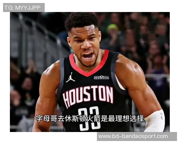 字母哥未来去向成谜马刺火箭均具备引援实力引发关注 字母哥未来去向成谜马刺火箭均具备引援实力引发关注