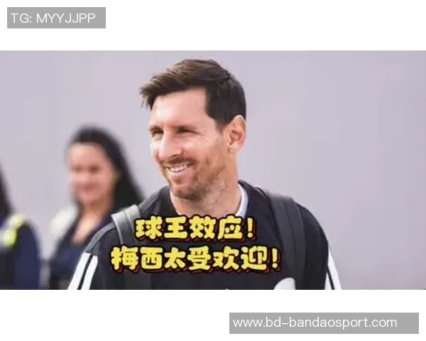 博特拉梅幽默回应梅西加盟蒙特雷称不会离开的承诺成真